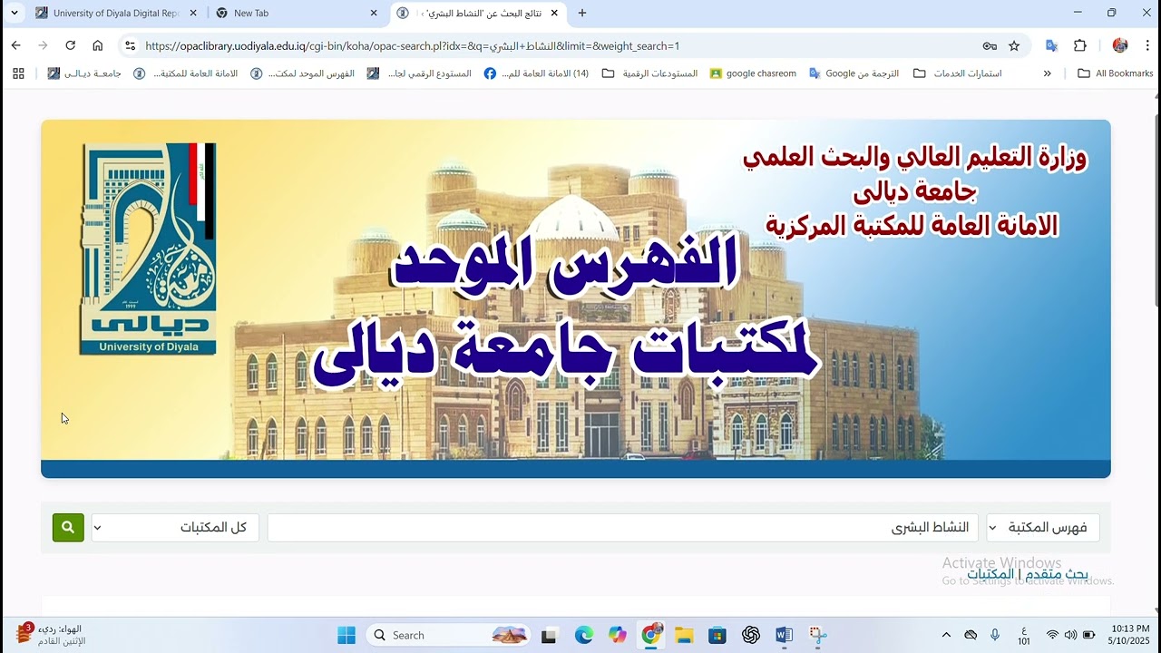 التعريف بالفهرس الموحد لمكتبات جامعة ديالى