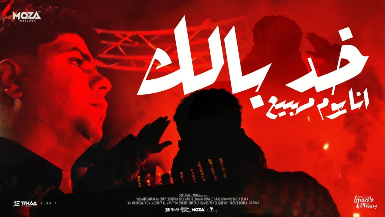 خد بالك انا يوم ماهبيع ( مسيلي علي اللي انت معاهم ) احمد موزه السلطان - توزيع يوسف اوشا