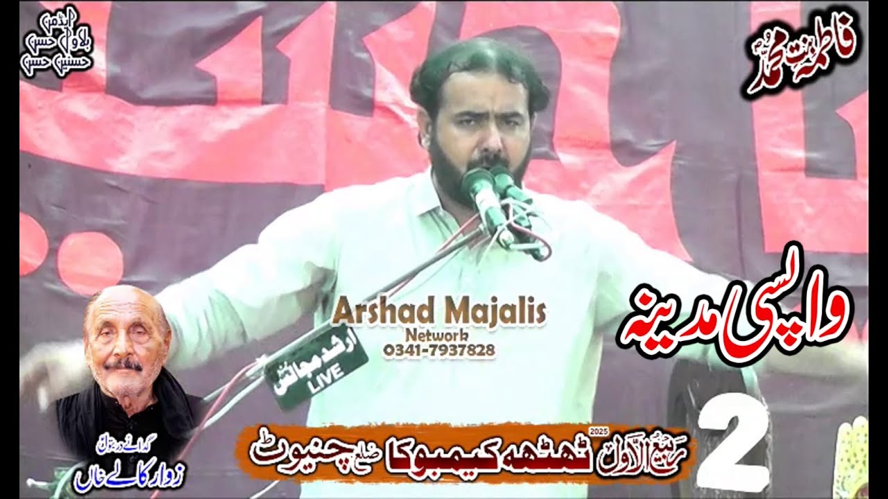 zakir malik munir hussain khokhar | wapsi madina | arshad majalis network |