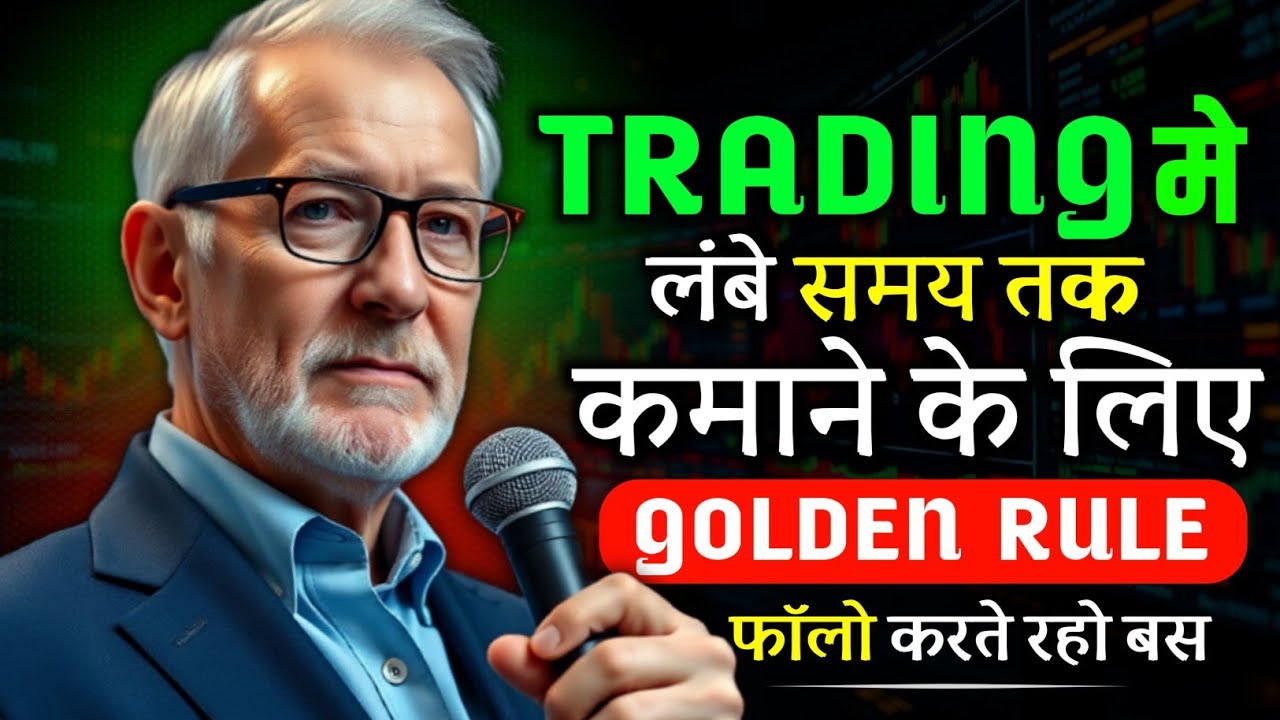 Successful Trader कैसे सोचते हैं | 5 Golden Rules of Trading Psychology | Trading Psychology Truth
