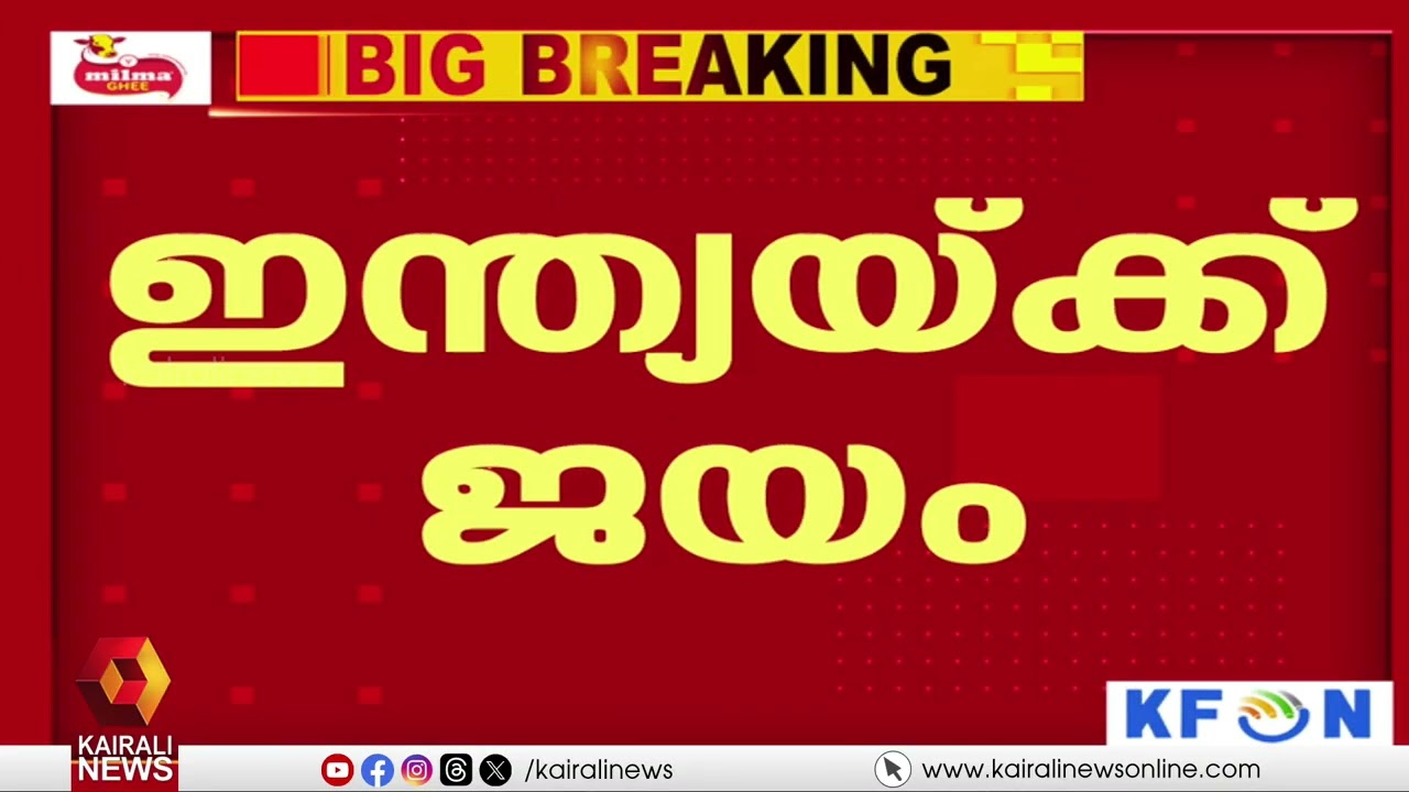 കിവികളെ കൂട്ടിൽ കയറ്റി നീലപ്പട;  ന്യൂസിലൻഡിനെതിരെ ഇന്ത്യക്ക് തകർപ്പൻ  ജയം | IND VS NZ