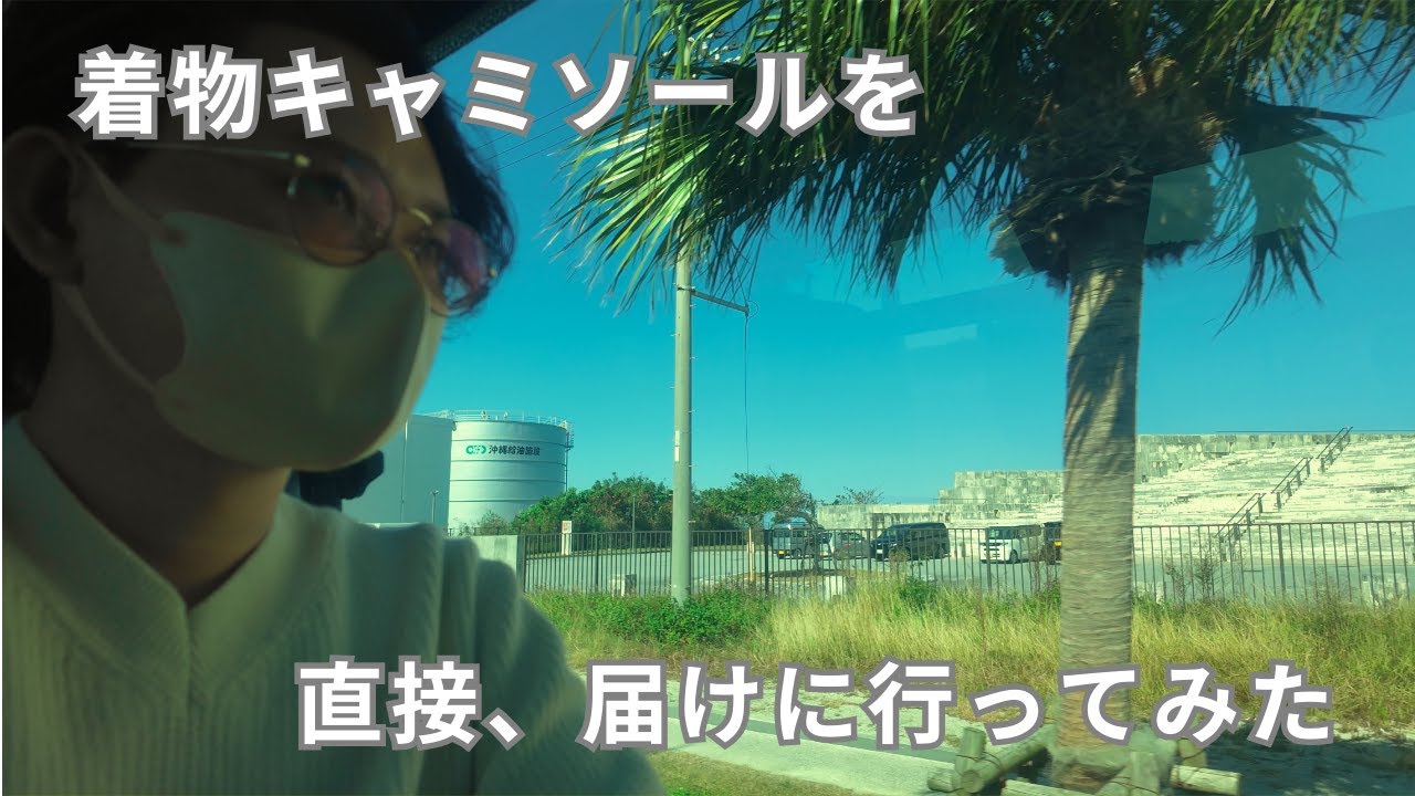 着物キャミソールを直接渡してみた。