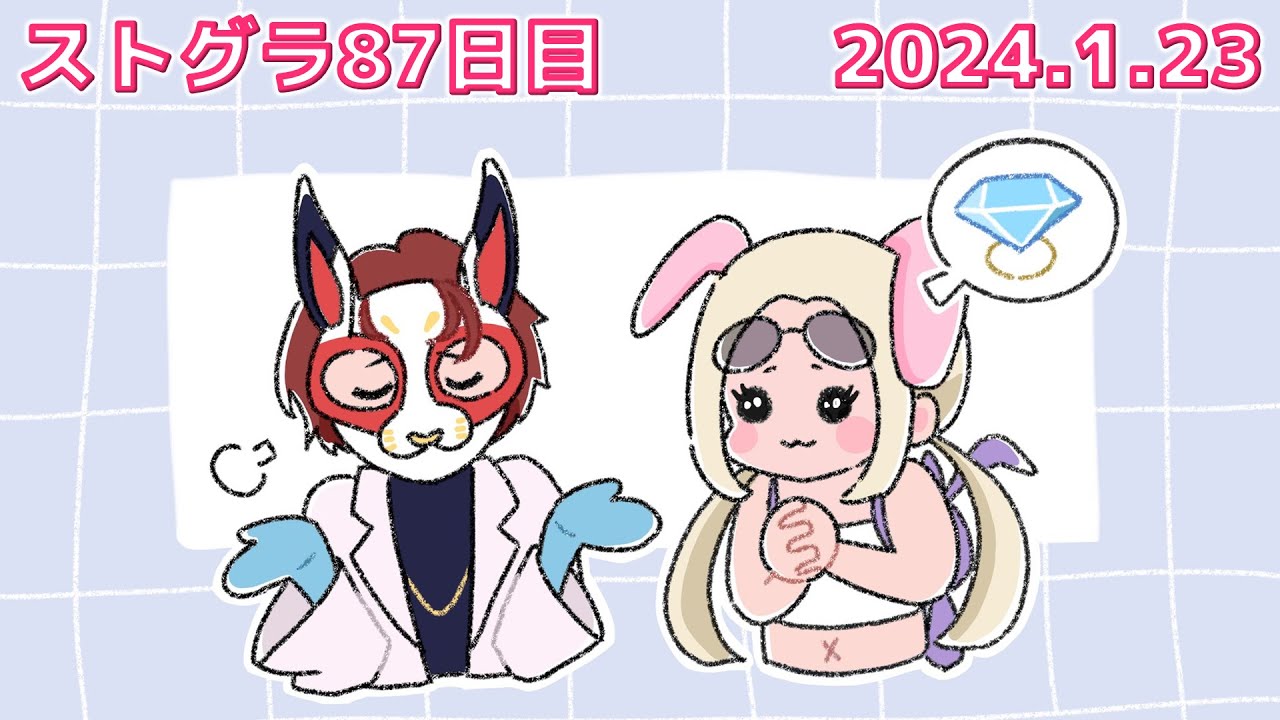 1/23【 #ストグラ 87】お給料が増えたらしい【救急隊/赤兎がみとも/赤髪のとも】