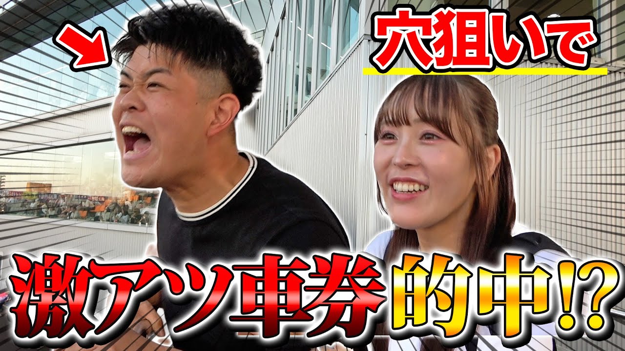 【絶対に外せない】競輪生活中のギャンブラーが1発逆転狙って穴狙いしたら神すぎた...