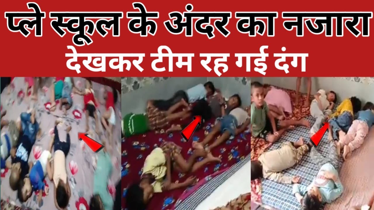 Faridabad News: What happens in Army Public Play School that children do not wake up from sleep?