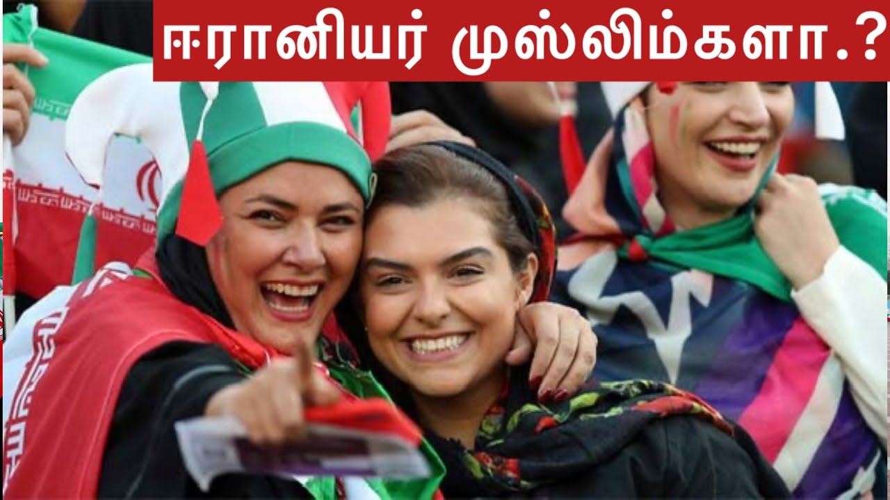 ஈரானியர் முஸ்லிம்களா.?? அவர்களை தாக்குவது சரியா? நாம் அவர்களை ஆதரிக்க முடியுமா?? | IRAN MUSLIMS
