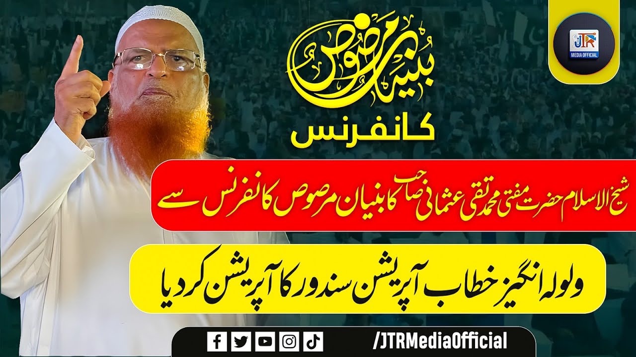 Mufti Taqi Usmani's Powerful Speech at Baniyan Marsous Conference