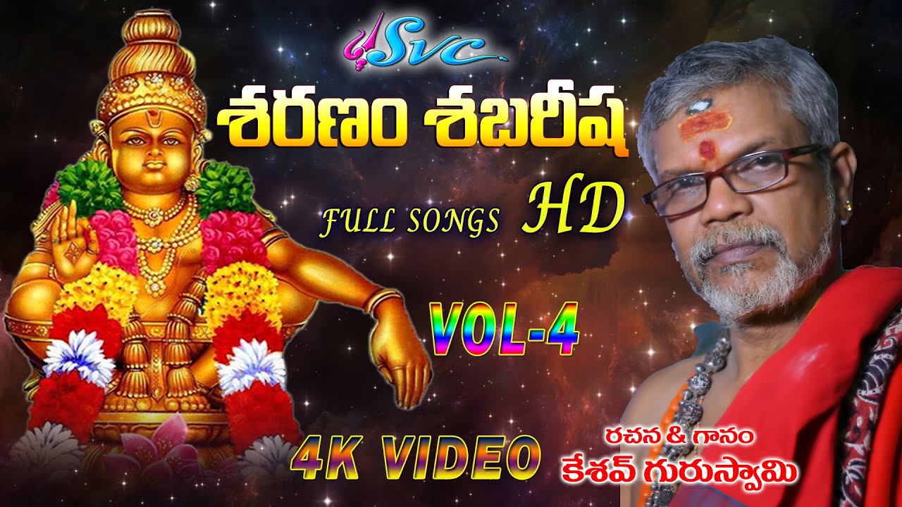 Saranam Sabareesha Vol-4 Full Video Songs//Latest Ayyappa Songs//Keshav Guru Swamy//SVC RECORDING