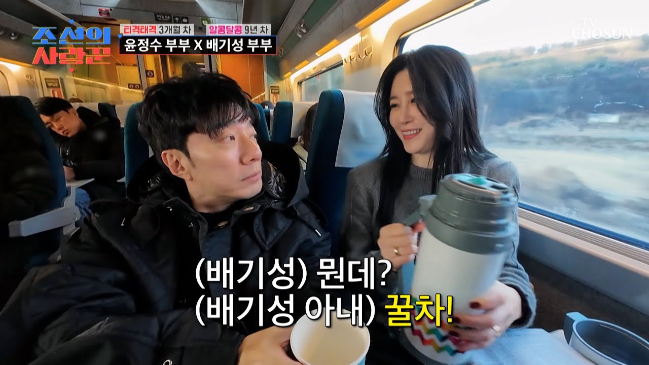 부부 동반 여행에서도 빛나는💎 준비성 만렙😎 배기성 아내 TV CHOSUN 260209 방송 | [ 조선의 사랑꾼］ 108회 | TV조선