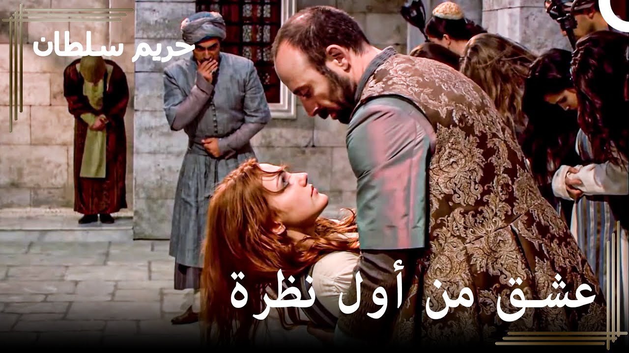 أول لقاء بين أليكساندرا والسلطان سليمان | حريم السلطان الحلقة 1