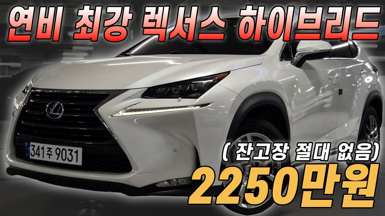 연비와 정숙성을 중요시한다면 이런 차 사셔야죠! 고장 없는 렉서스 하이브리드 중형 SUV~~