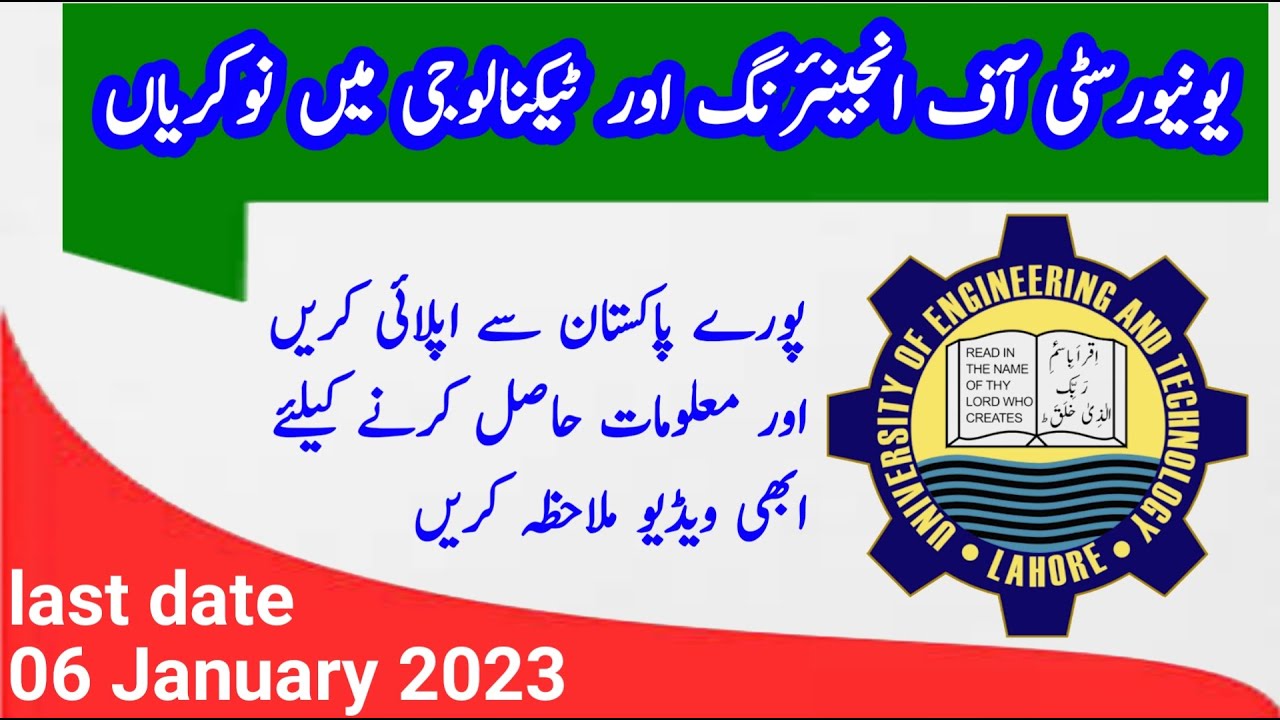 Uet lahore jobs 2022, university of engineering & technology, uet, uet lahore jobs, uet lahore
