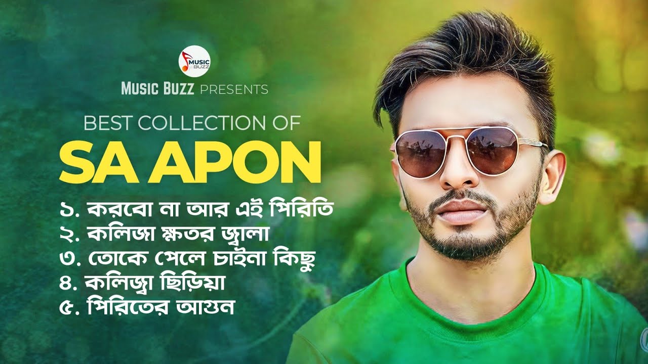 এস এ আপনের বাছাইকৃত সেরা ৫ টি গান | Korbona R Ei Piriti | Kolija Khotor Jala | SA Apon Audio Album