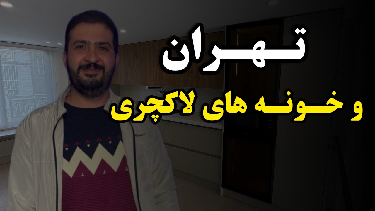 اینجا منطقه ۲ تهرانه