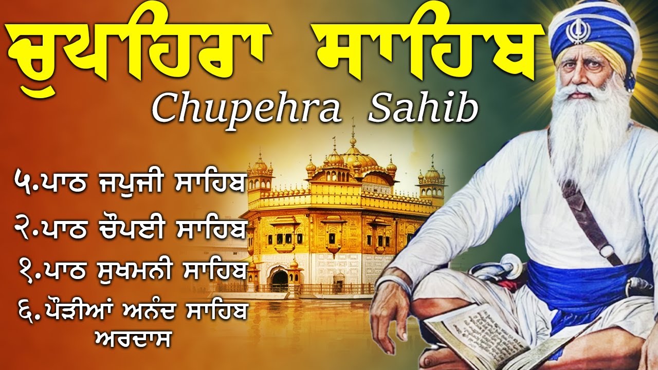 G. Shaheed Ganj Sahib | Chopehra Sahib | Baba Deep Singh Ji ISahidan Sahib |