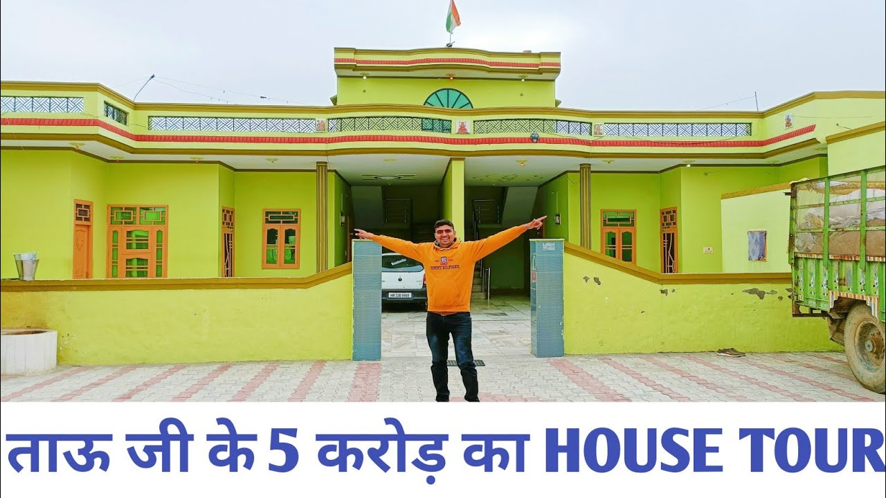 ताऊ जी के 5 करोड़ का HOUSE TOUR | home tour | house tour vlog | new vlog | luxury house in village