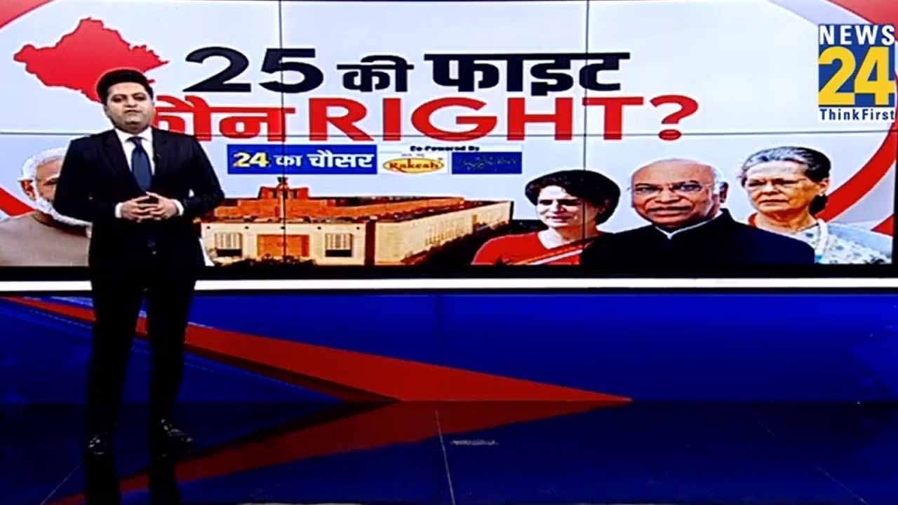 25 की फाइट कौन RIGHT ? | Lok Sabha Election 2024 | &lsquo;INDIA&rsquo; VS NDA | Congress | BJP