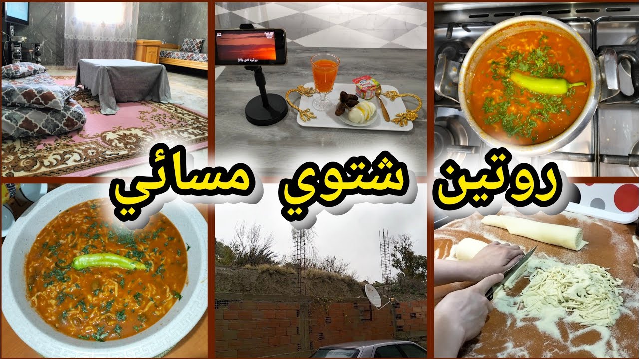 حسوة/مقطعة حارة🌶️بنينة😋في هاذ البرد🥶#تنظيفات_رمضان 