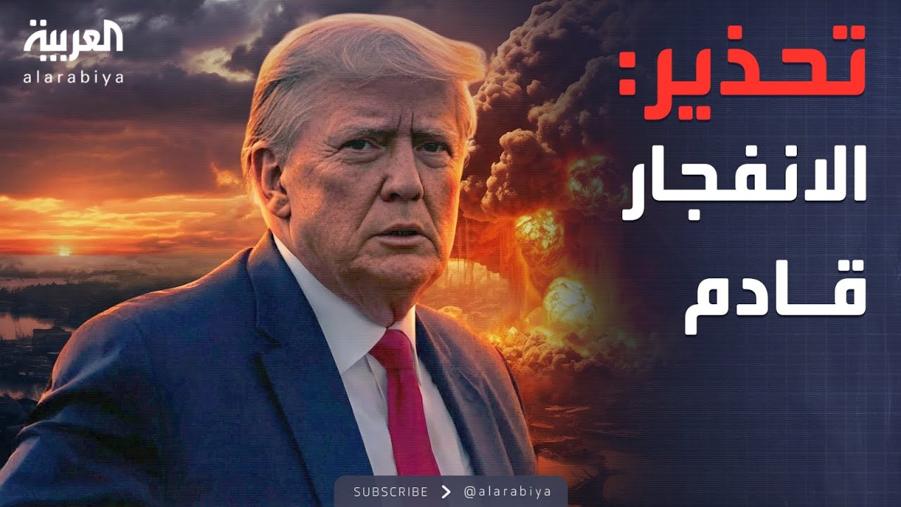 ساعة حوار | قوى عالمية كبرى تصعد في مواجهة أميركا