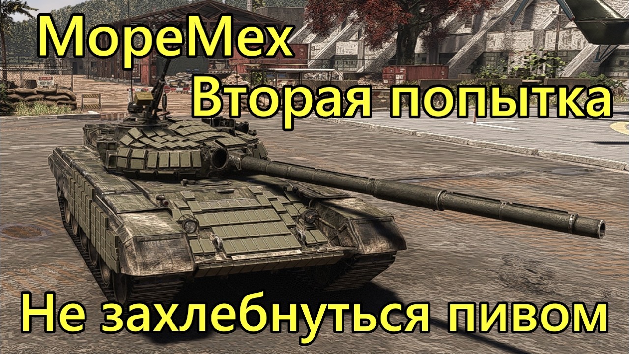 Противник перешёл на следующий уровень спама в Broken Arrow