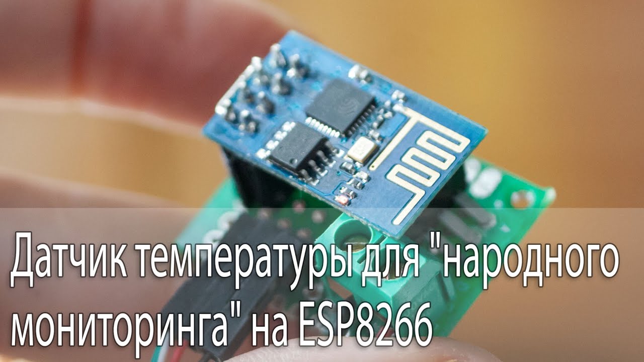 Датчик температуры для 