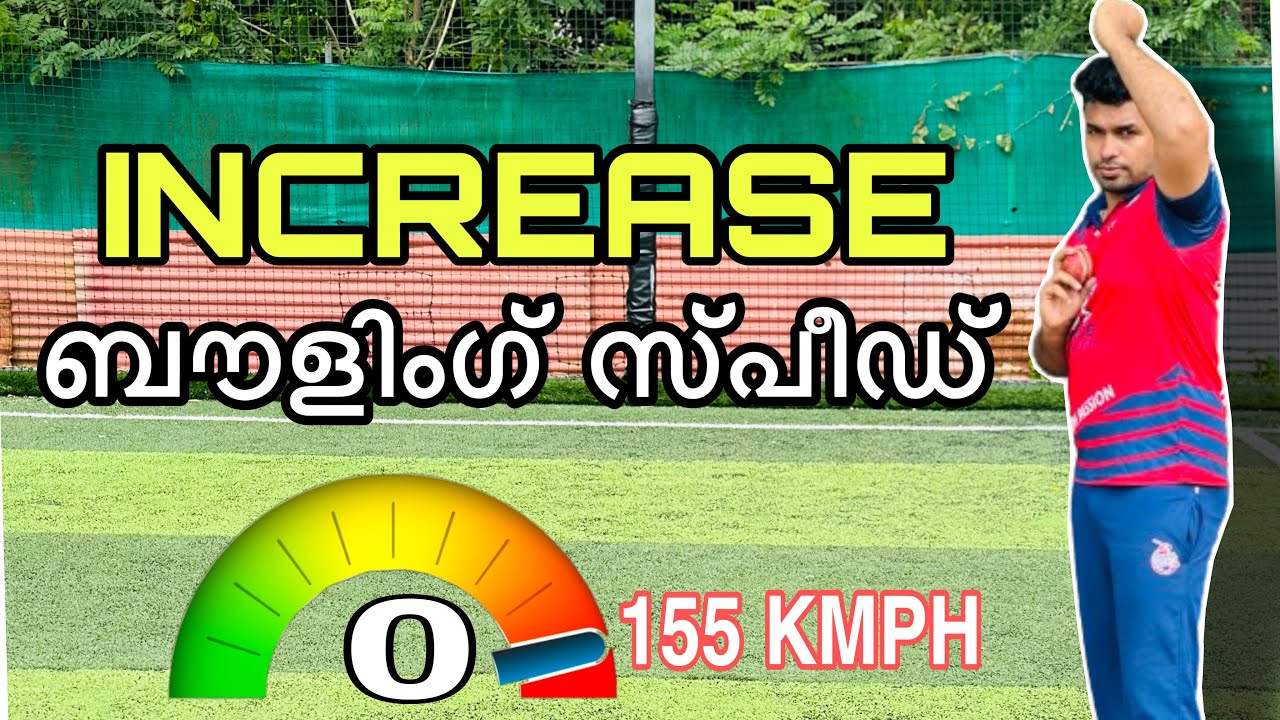 How To Increase Bowling Speed🔥ബൗളിംഗ് സ്പീഡ് എങ്ങിനെകൂട്ടാം🔥Increase Arm Speed£Malayalam£Coach Hanas