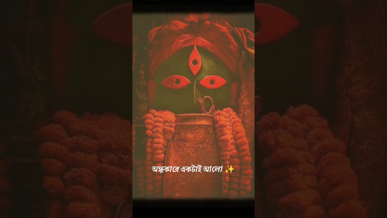 এক নামেই শান্তি—মা কালী 🙏💙✨ma kali status 🌺 ✨ 