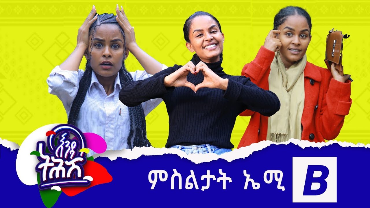 Enda Tehish (እንዳ ትሕሽ) - ምስልታት ኤሚ #2