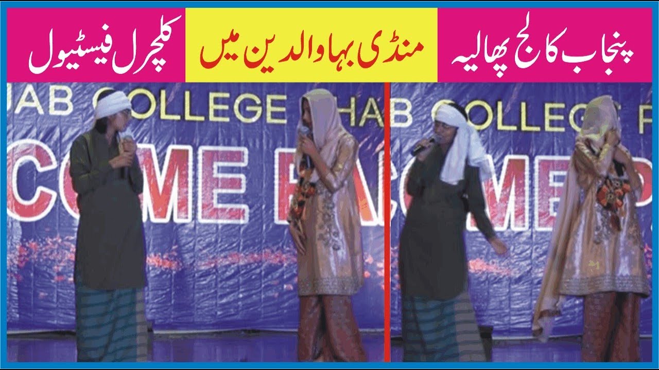 College Phalia Girls Performance Drama 2021 Gujrat