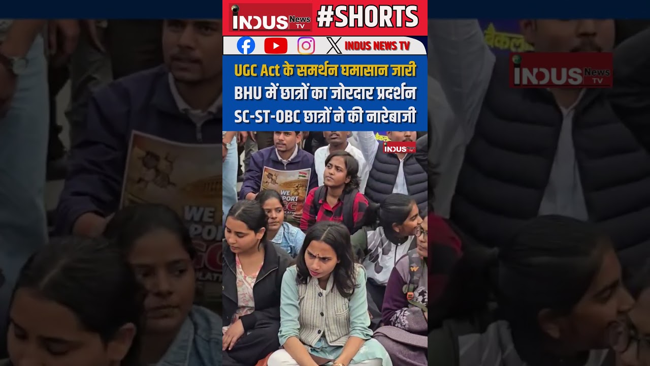 BHU में UGC Act समर्थकों का नारा &ldquo;मनुवादी की छाती पर बिरसा फूले अंबेडकर&rdquo; #ugc #ugcact #news #shorts