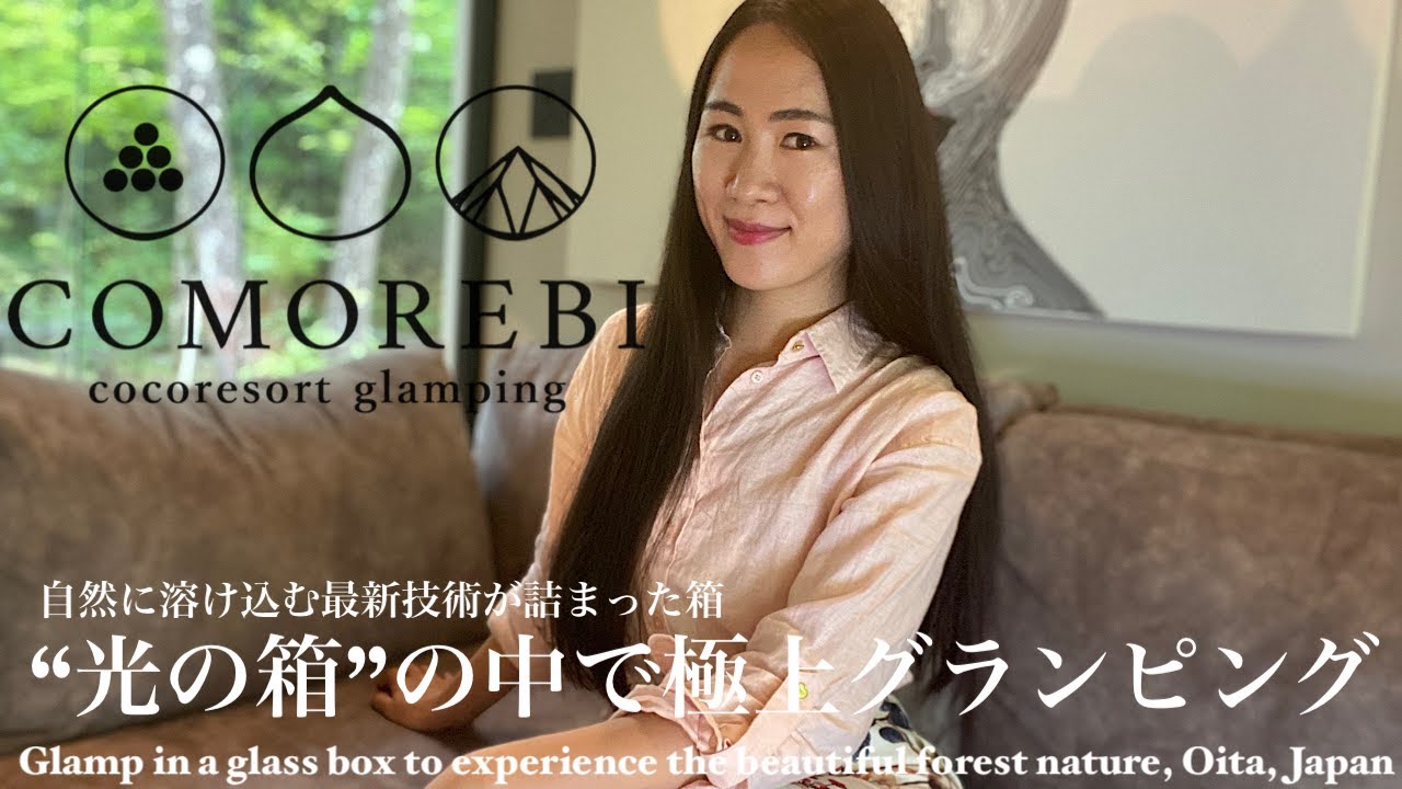 1日1組、芸術建築の中で贅沢グランピング|Luxury glass cube cabin in forest nature Oita, Japan