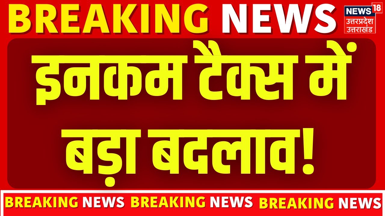 Union Budget 2026: Income Tax में बड़ा बदलाव! | Middle Class | Tax Slab | Salary | Latest | N18V