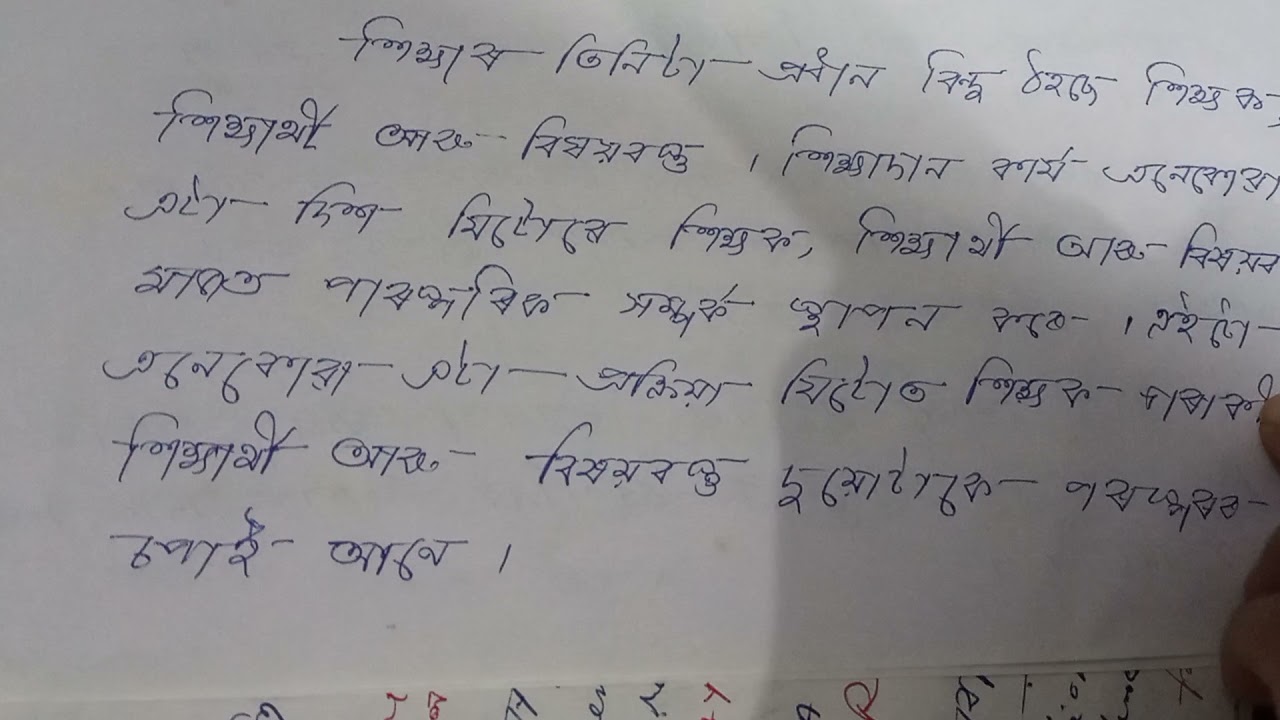 meaning of teaching and its relationship with learning and learner in assamese.paper2.d.el.ed 2ndSem