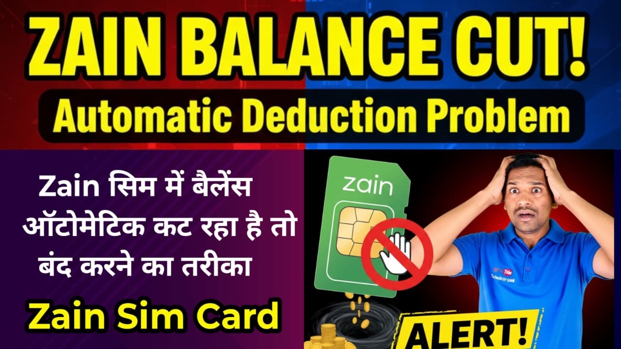 Zain सिम में बैलेंस कट जा रहा है क्या करें | Zain Sim Balance Cutting Stop | zain sim package cancel