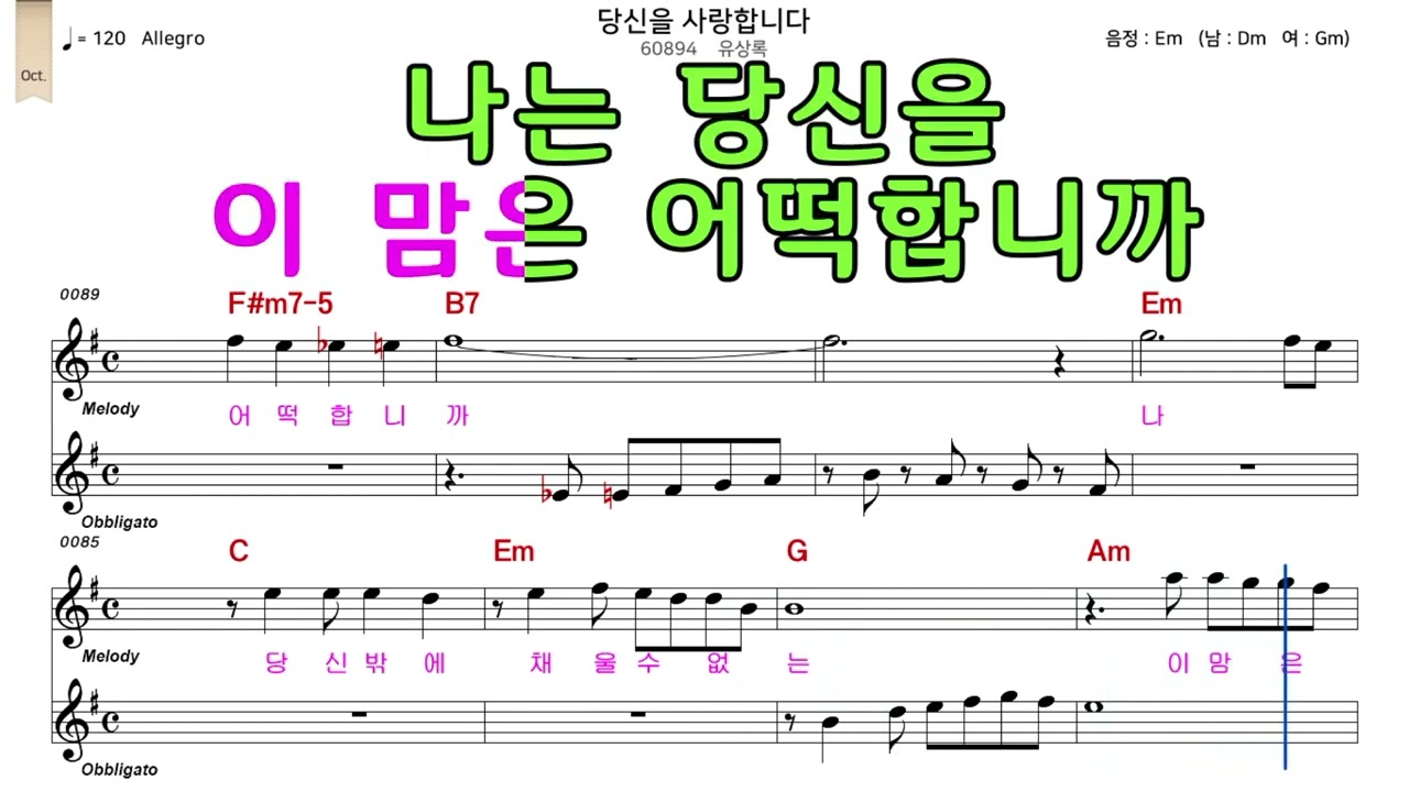 #당신을사랑합니다악보  #유상록