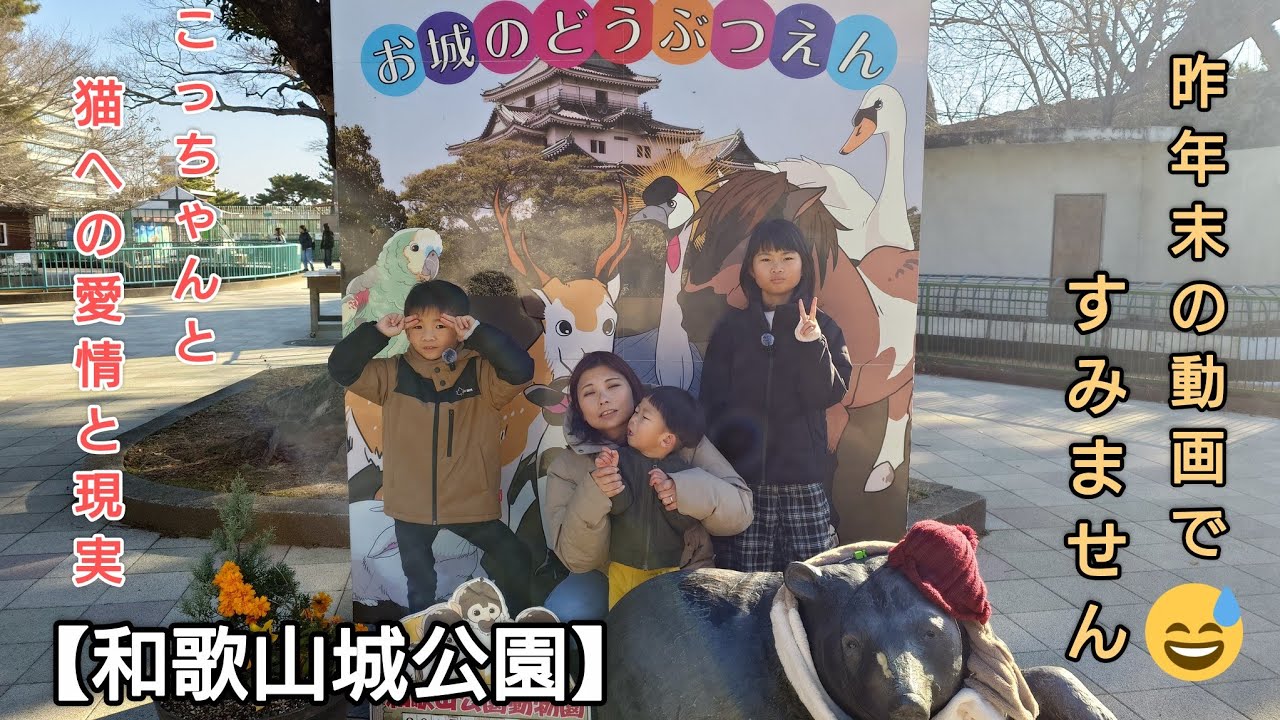 【和歌山城公園】こっちゃんは、動物全てが可愛いみたいです。