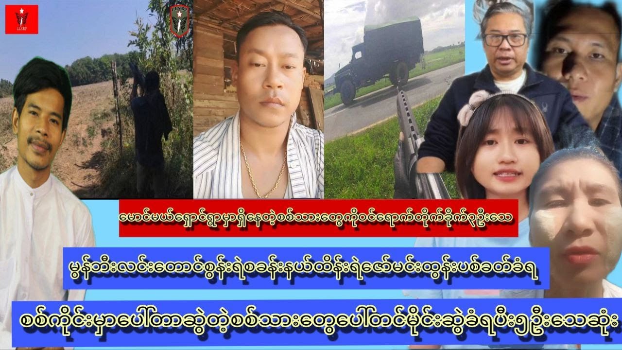 4_Feb_ဆရာကိုသိမ်းမြတ်_ကိုဇွဲ_ခင်နှင်းဝေ_ကိုထူး