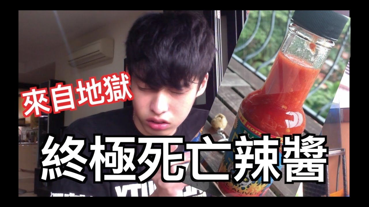 【放火】終極死亡辣醬  vs 馬來西亞最辣辣椒Chili Padi