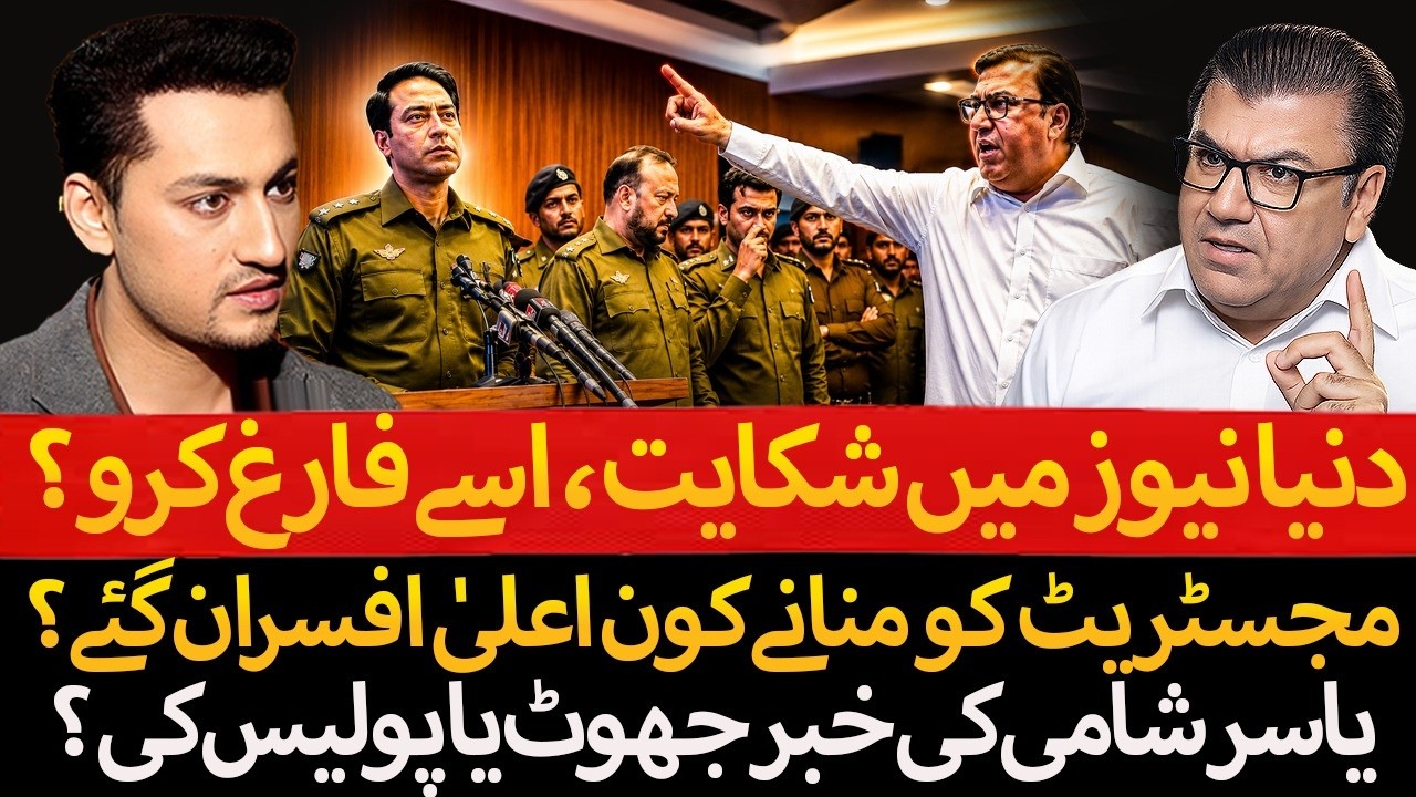 Mujahid Sheikh Breaks Silence! Inside Story of DIG Faisal Kamran vs Crime Reporters in Raza Dar Case