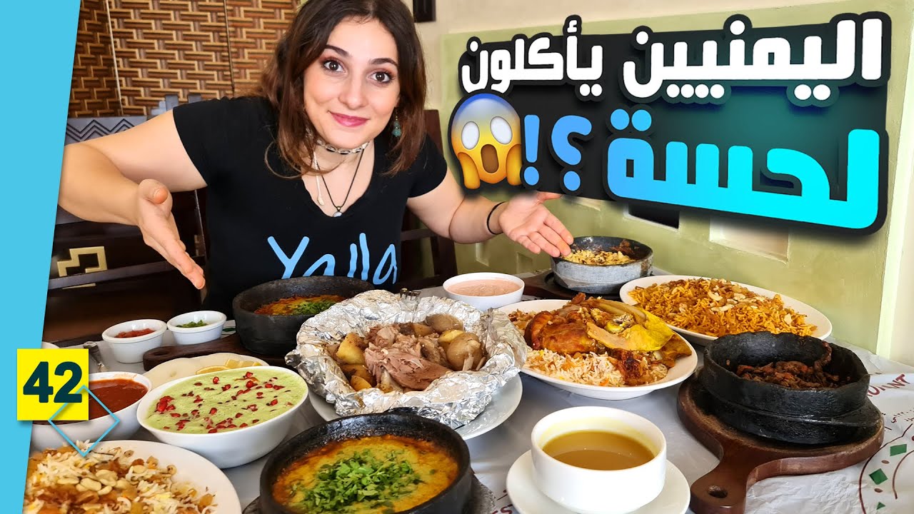 الأكل اليمني الشعبي مستمر في إبهارنا || حرام عليكم