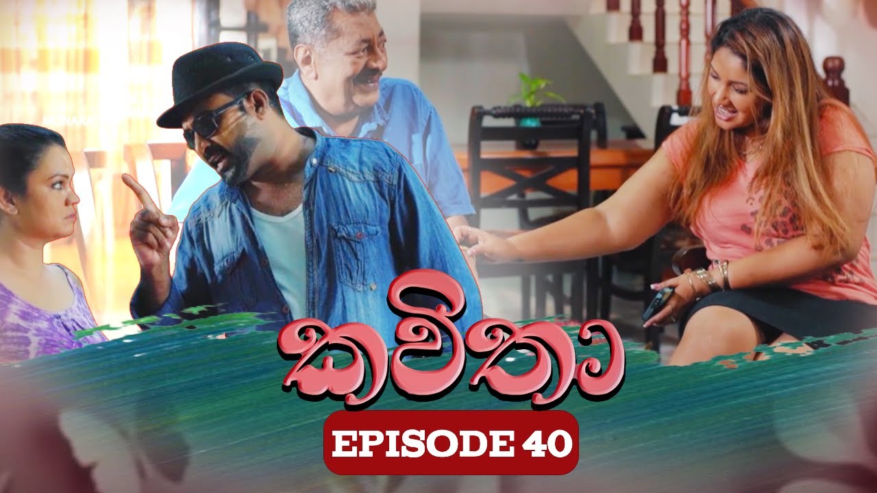 Kavitha ( කවිතා) | Episode 40 | 28th May 2024
