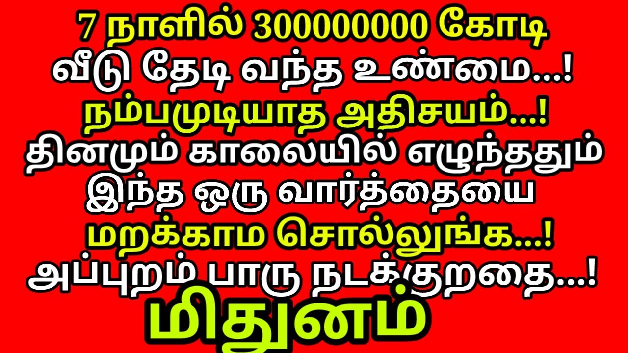 இந்த ஒரு வார்த்தையை தினமும் 3 முறை சொல்💥 கேட்ட பணம் கிடைக்கும்💥#video#varahi |#money |#mithunam rasi