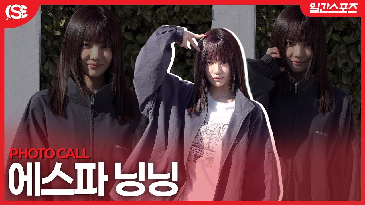 [영상] 에스파 닝닝, ‘매일이 리즈 갱신’…귀여움 한도초과한 닝냥이
