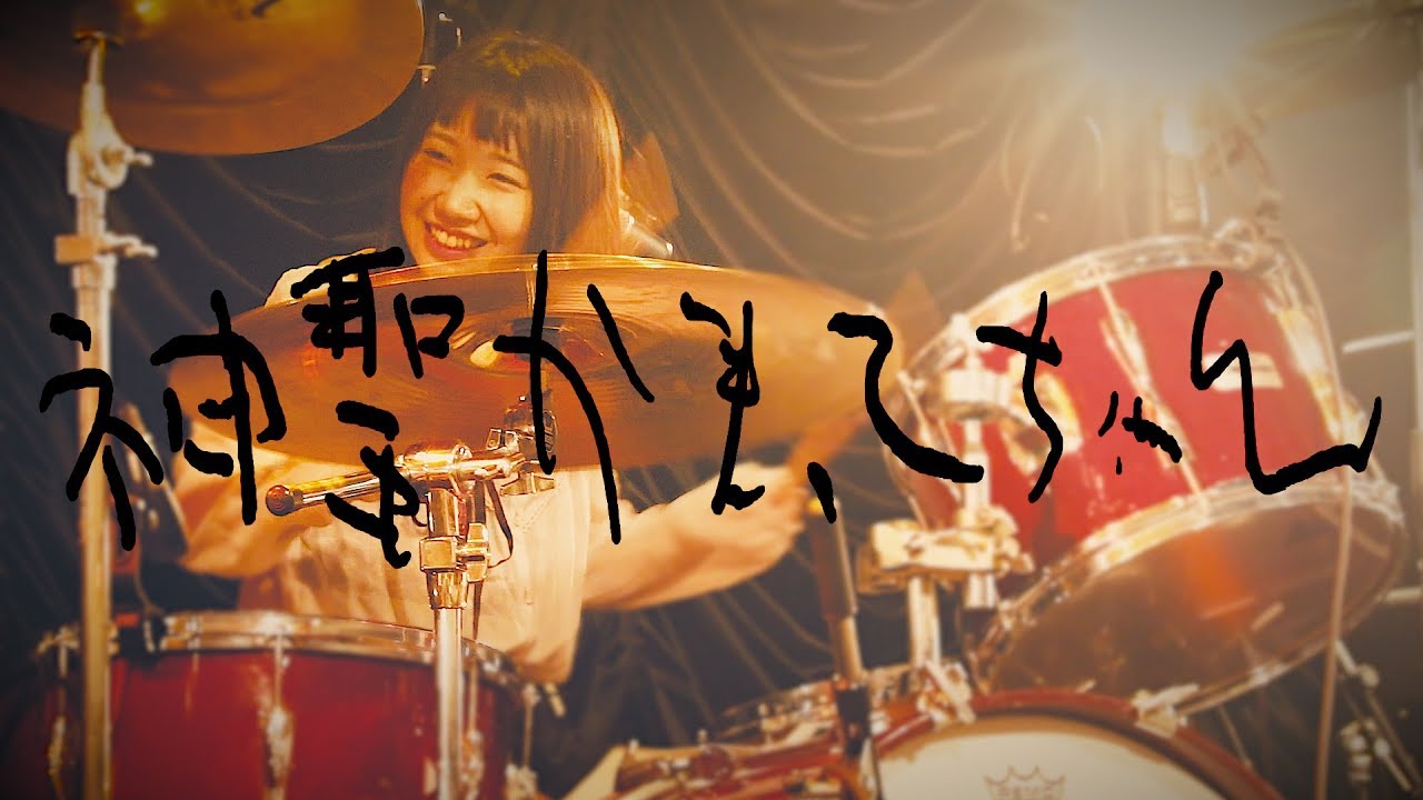 神聖かまってちゃん - 自分らしく 2017.12.16 東京キネマ倶楽部
