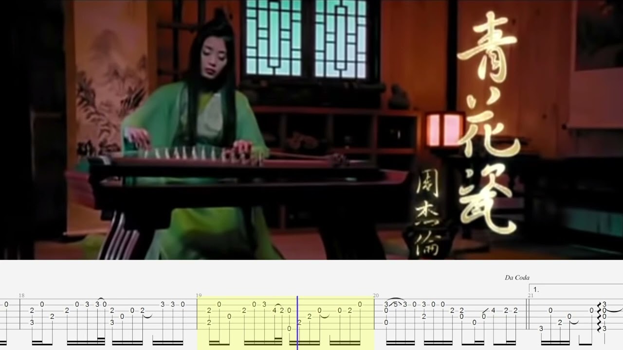 青花瓷 - 周杰倫 Jay Chou《結他獨奏譜》【Guitar fingerstyle tab】