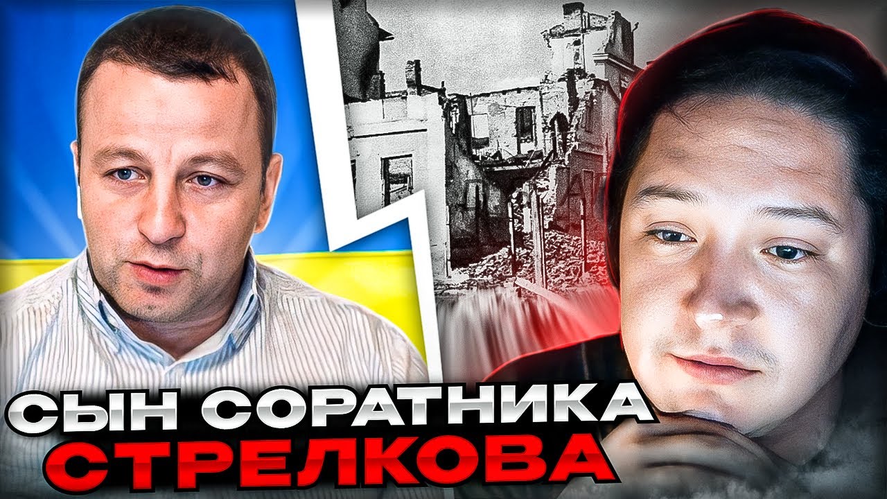 🔴сын соратника стрелкова