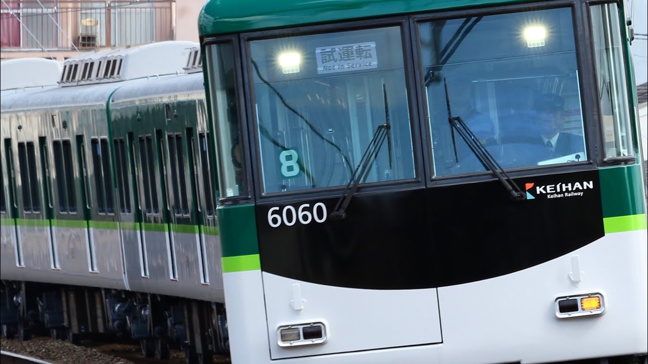 京阪6000系6010f(6010-⑧-6060) 寝屋川出場試運転