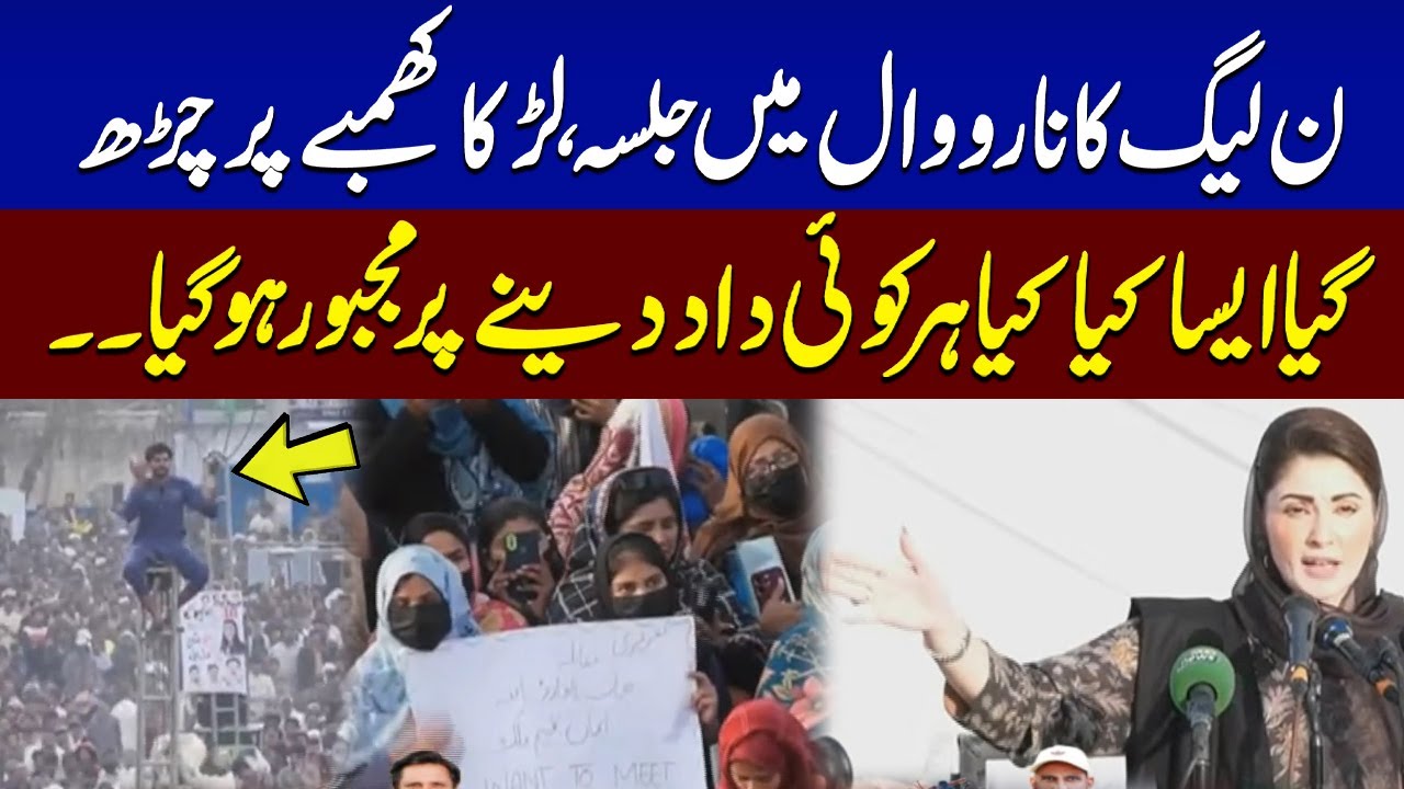 CM Punjab Maryam Nawaz's Speech at Narowal Jalsa | SAMAA TV