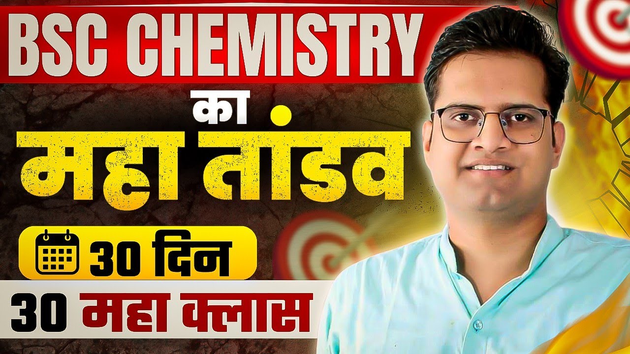 B.Sc All Semesters Chemistry Free MahaClasses!Be DKDian!1st 3rd 5th Semester Chemistry Free Classes