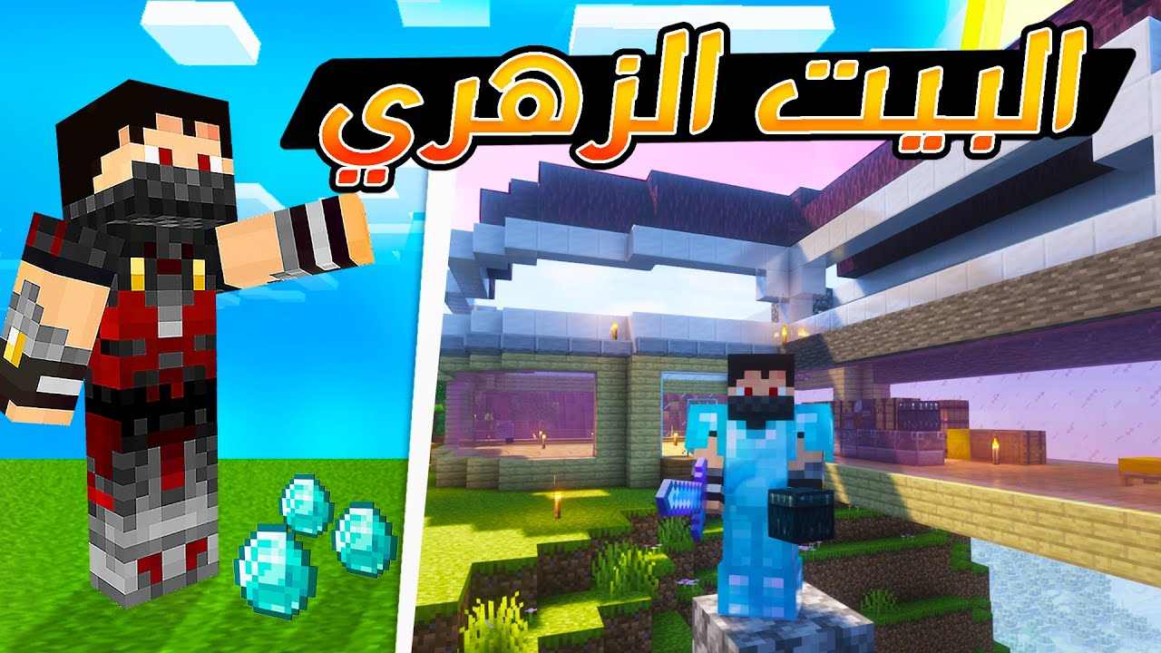 Minecraft ArtMiners #3 | !!ماين كرافت - الطابق الثاني لبيت الفراسيون واقوى هدية جاتني بالسيرفر! 🤯🔥